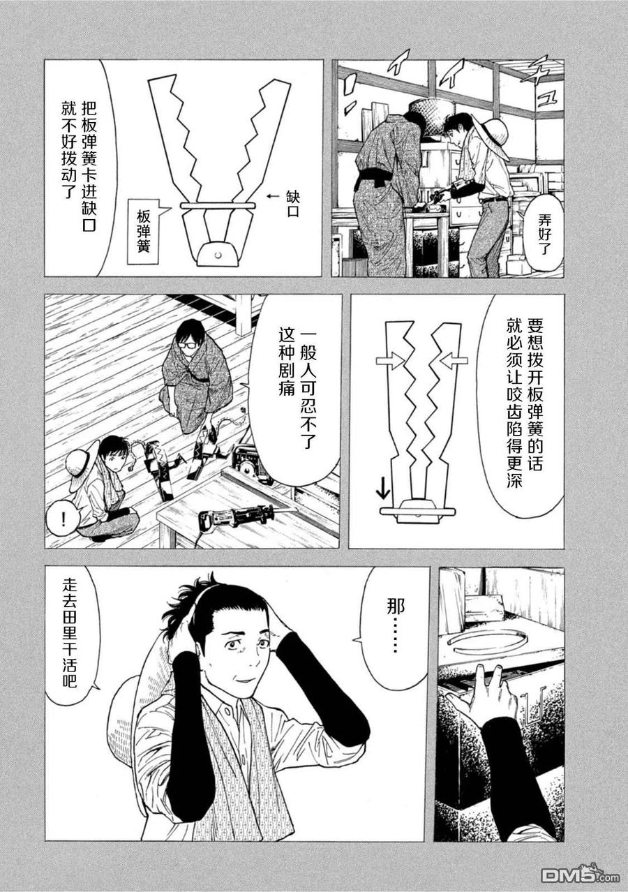 第148话是你赢啦-MY HOME HERO-山川直辉 朝基まさし（第6张）
