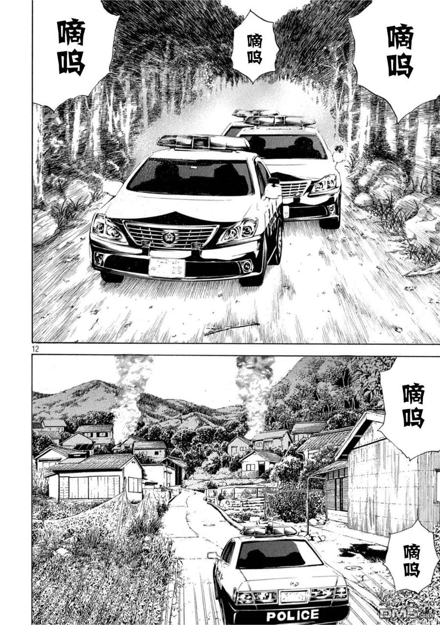 第148话是你赢啦-MY HOME HERO-山川直辉 朝基まさし（第12张）