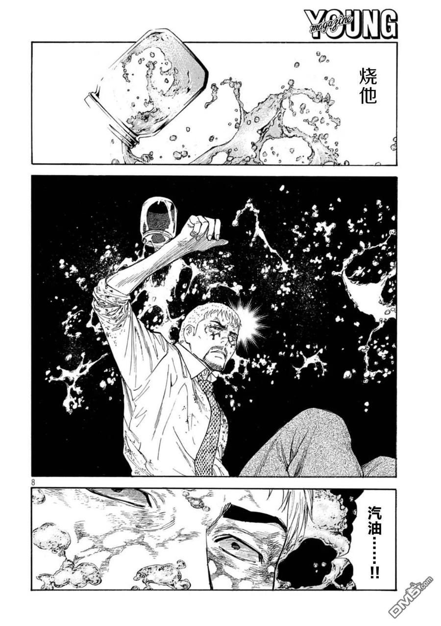 第148话是你赢啦-MY HOME HERO-山川直辉 朝基まさし（第8张）