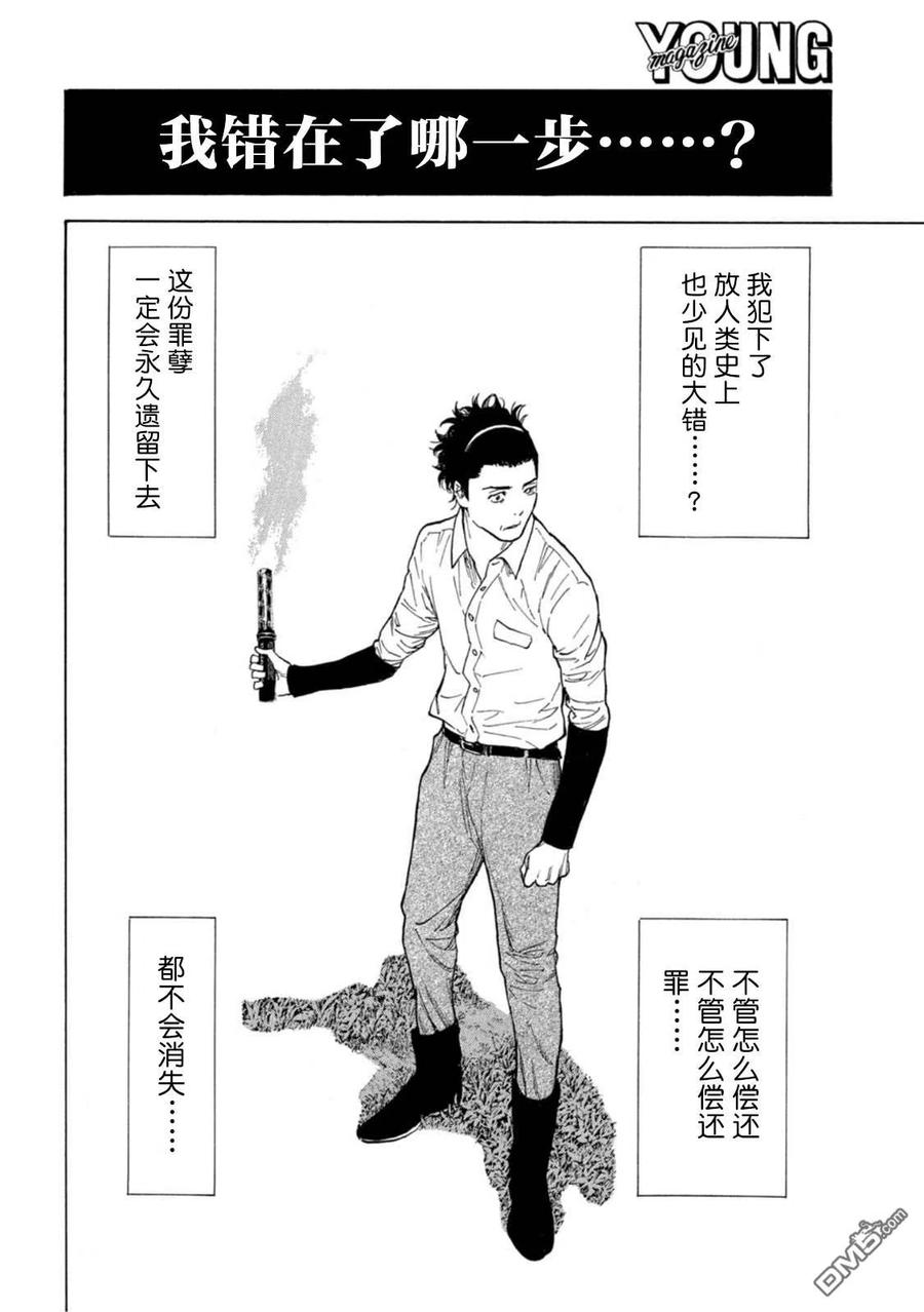 第148话是你赢啦-MY HOME HERO-山川直辉 朝基まさし（第16张）
