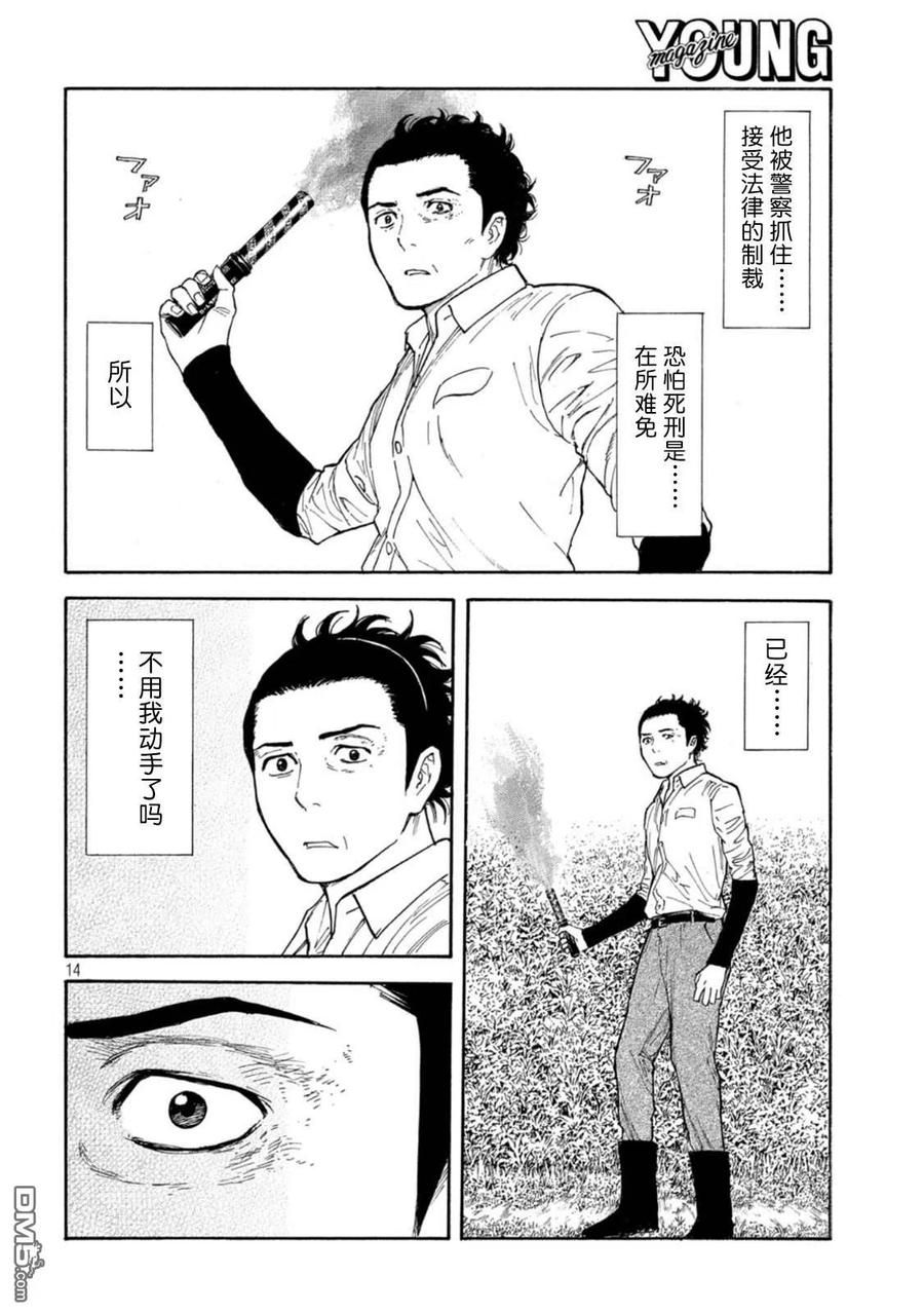 第148话是你赢啦-MY HOME HERO-山川直辉 朝基まさし（第14张）
