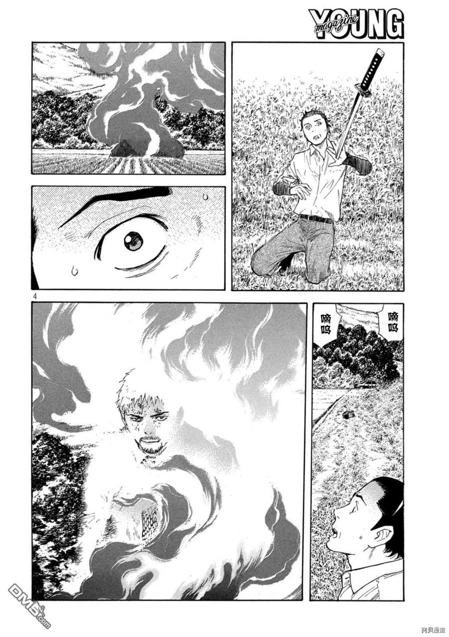 第149话-MY HOME HERO-山川直辉 朝基まさし（第4张）