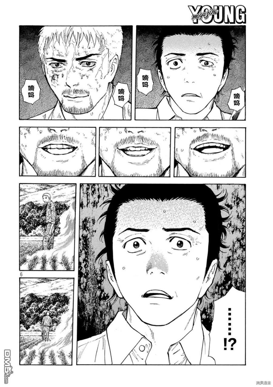 第149话-MY HOME HERO-山川直辉 朝基まさし（第6张）