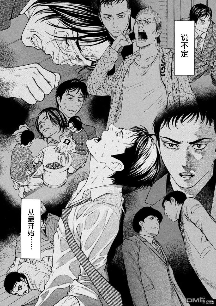 第149话-MY HOME HERO-山川直辉 朝基まさし（第16张）