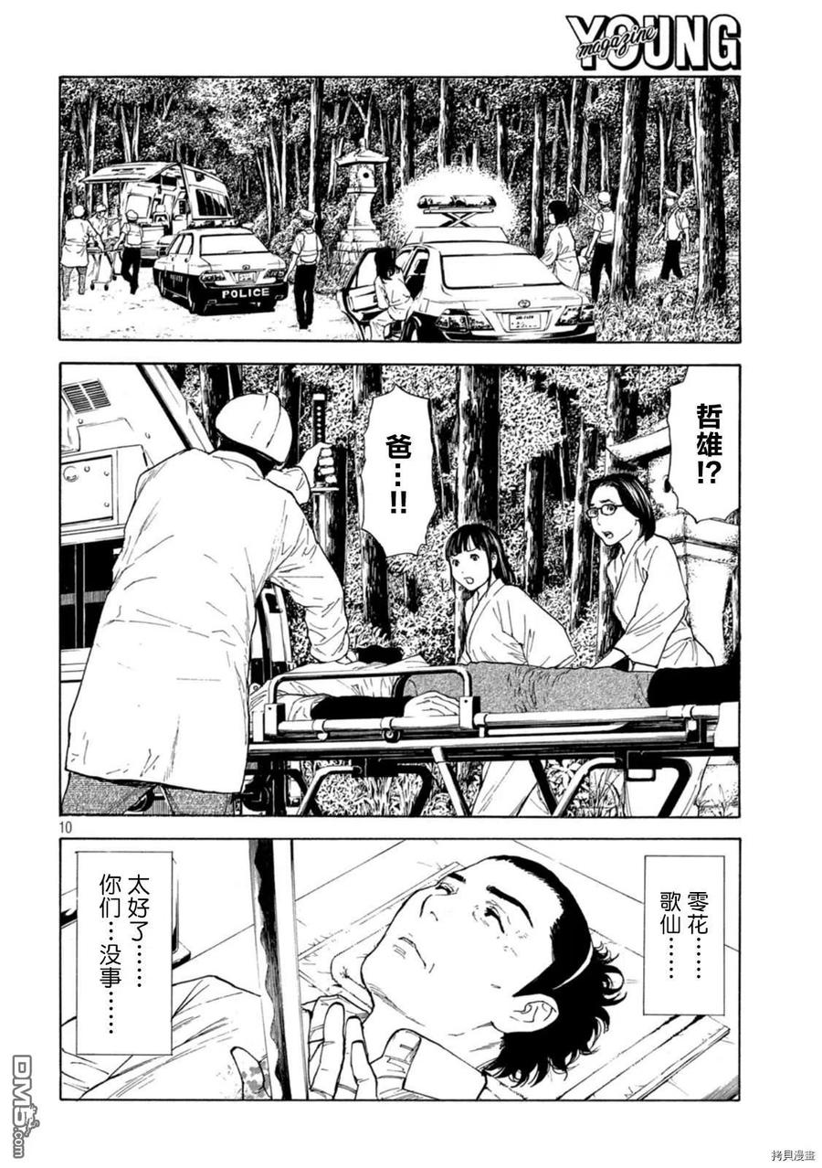 第149话-MY HOME HERO-山川直辉 朝基まさし（第10张）