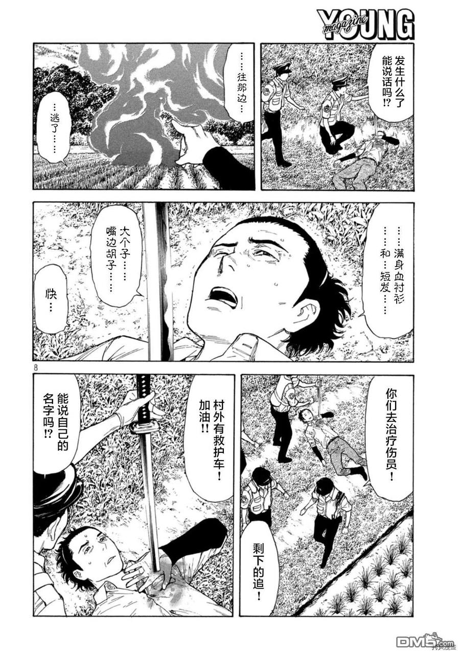 第149话-MY HOME HERO-山川直辉 朝基まさし（第8张）