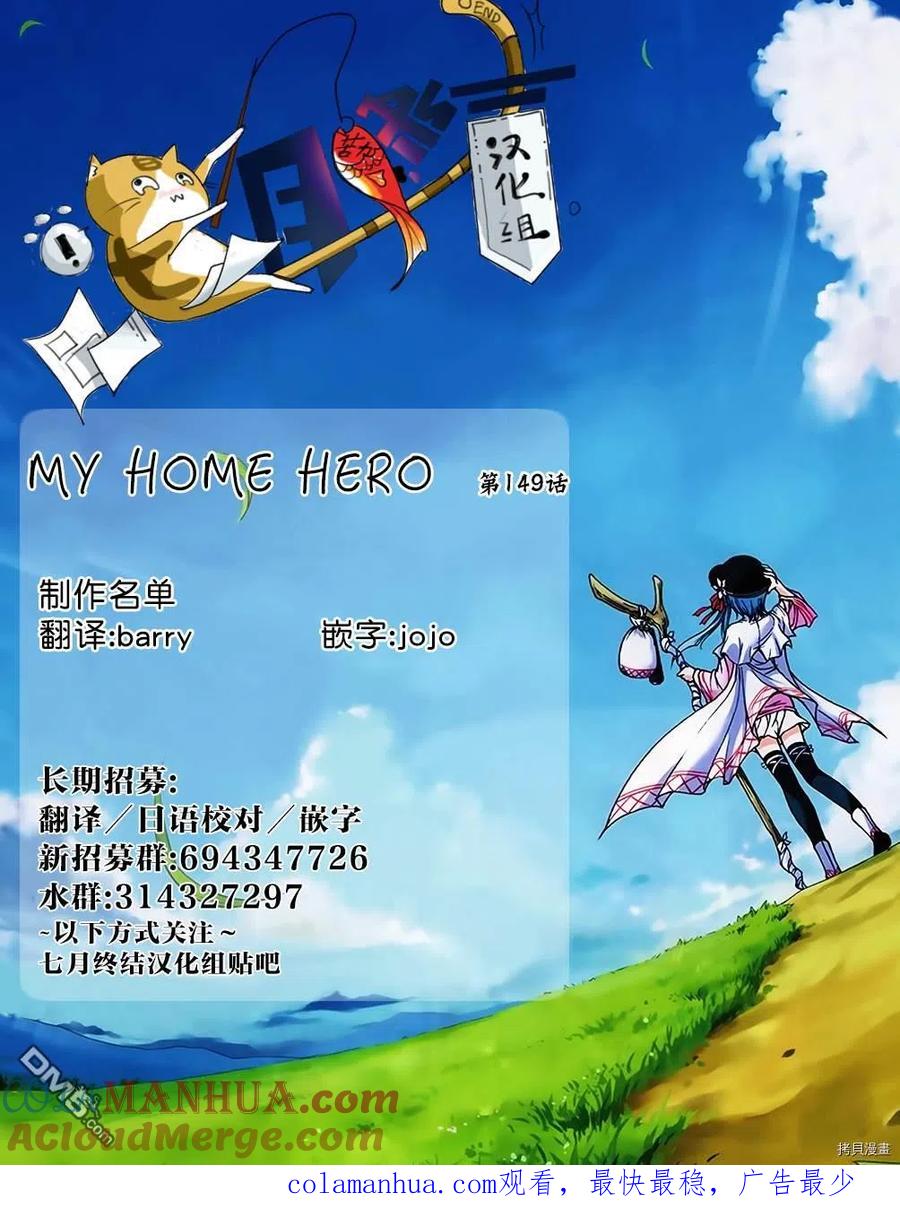第149话-MY HOME HERO-山川直辉 朝基まさし（第21张）