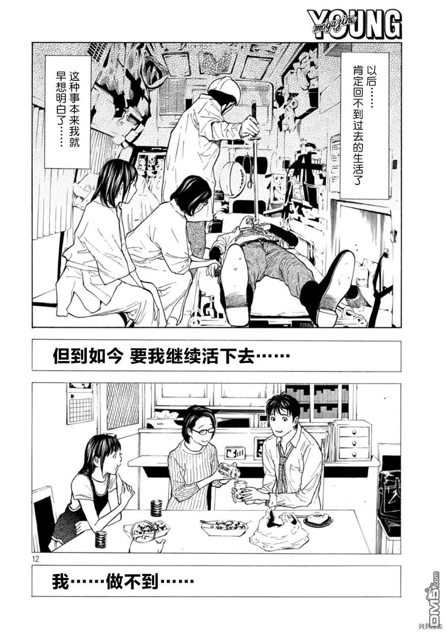 第149话-MY HOME HERO-山川直辉 朝基まさし（第12张）