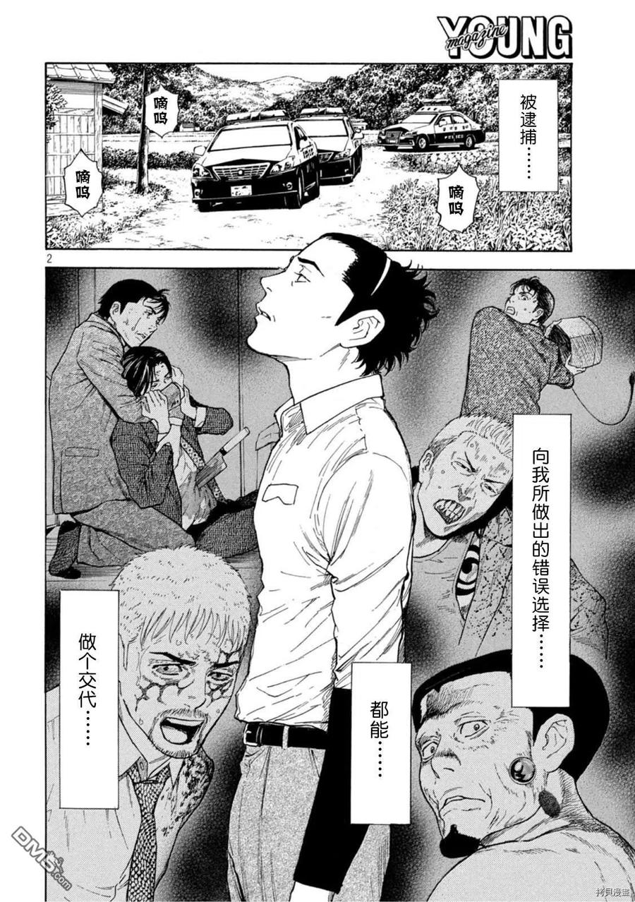 第149话-MY HOME HERO-山川直辉 朝基まさし（第2张）