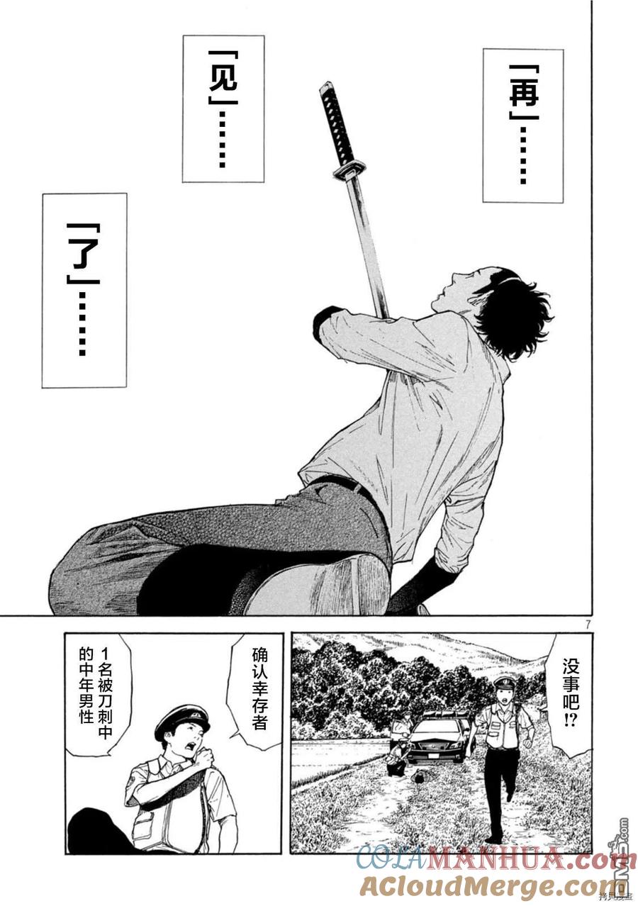 第149话-MY HOME HERO-山川直辉 朝基まさし（第7张）