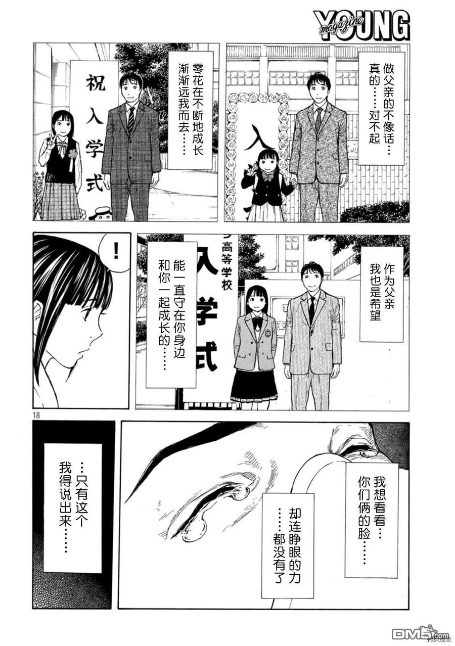 第149话-MY HOME HERO-山川直辉 朝基まさし（第18张）