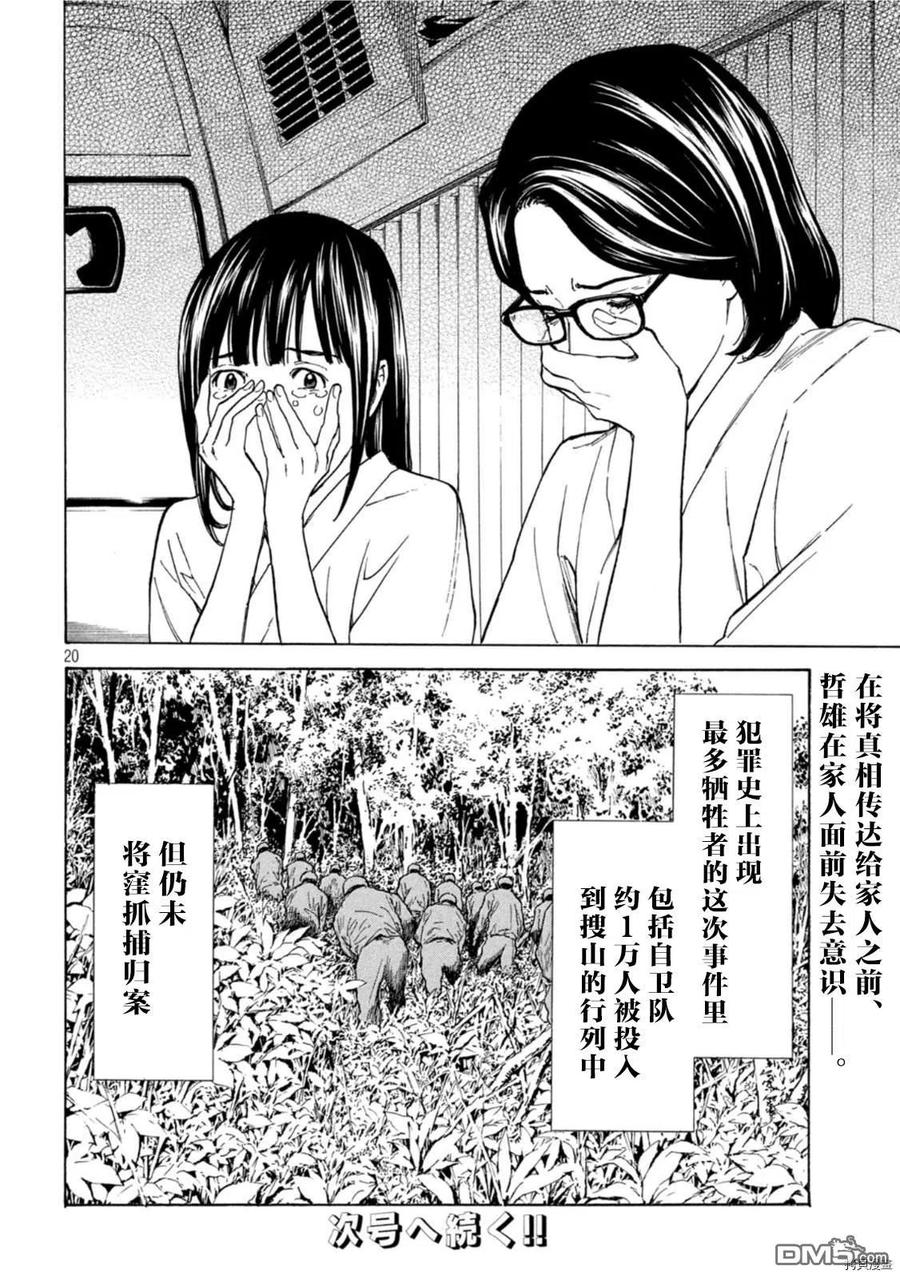 第149话-MY HOME HERO-山川直辉 朝基まさし（第20张）