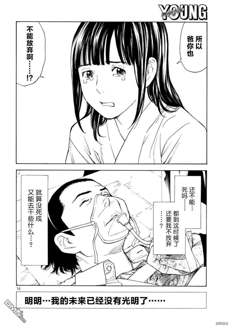 第149话-MY HOME HERO-山川直辉 朝基まさし（第14张）