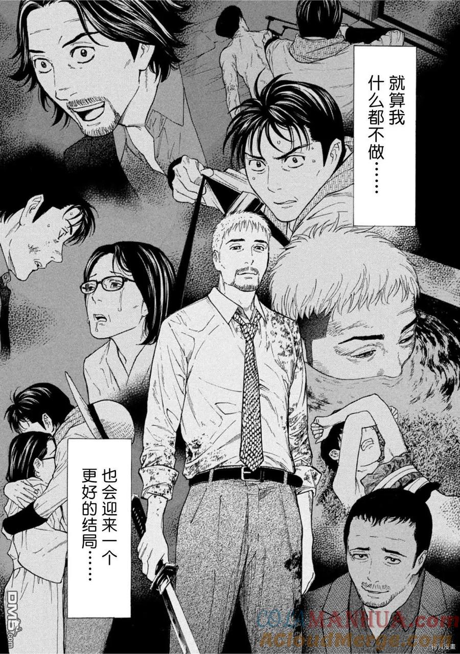 第149话-MY HOME HERO-山川直辉 朝基まさし（第17张）
