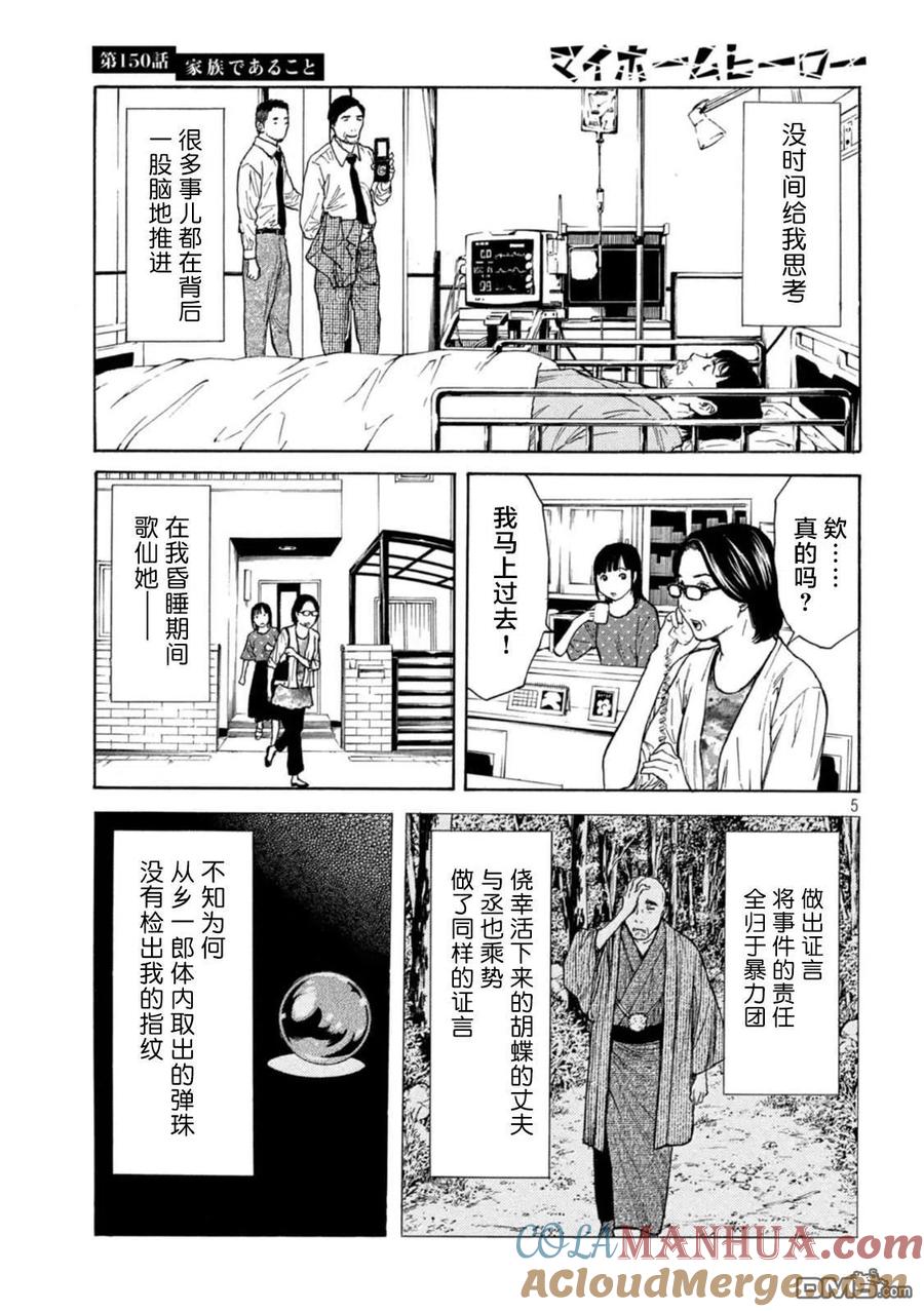 第150话我们是一家人-MY HOME HERO-山川直辉 朝基まさし（第5张）
