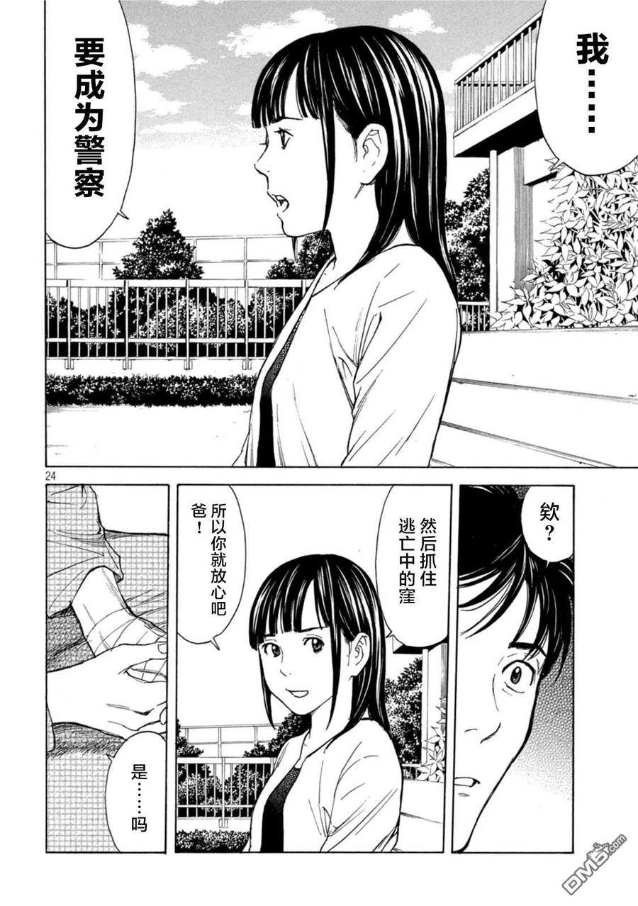 第150话我们是一家人-MY HOME HERO-山川直辉 朝基まさし（第24张）