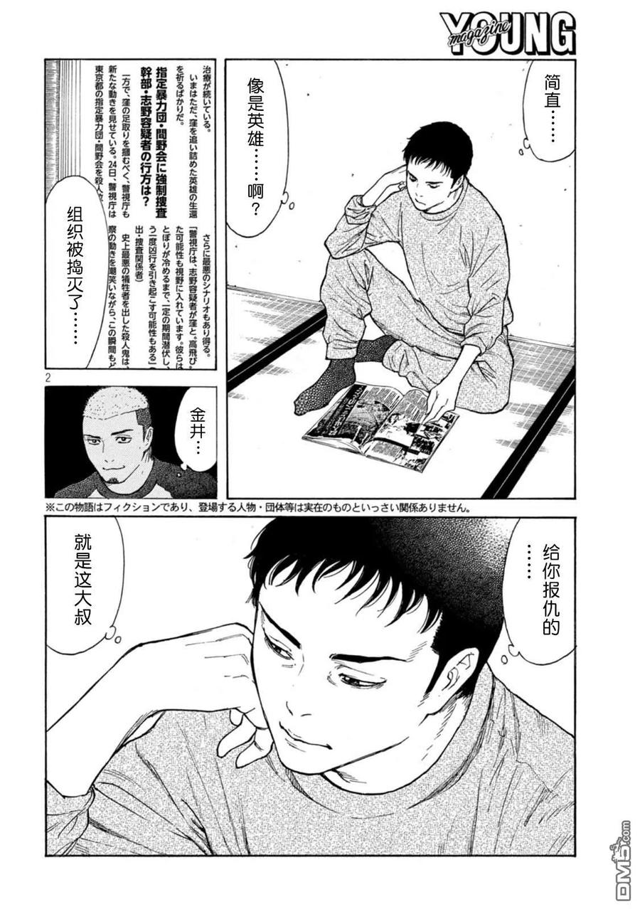 第150话我们是一家人-MY HOME HERO-山川直辉 朝基まさし（第2张）