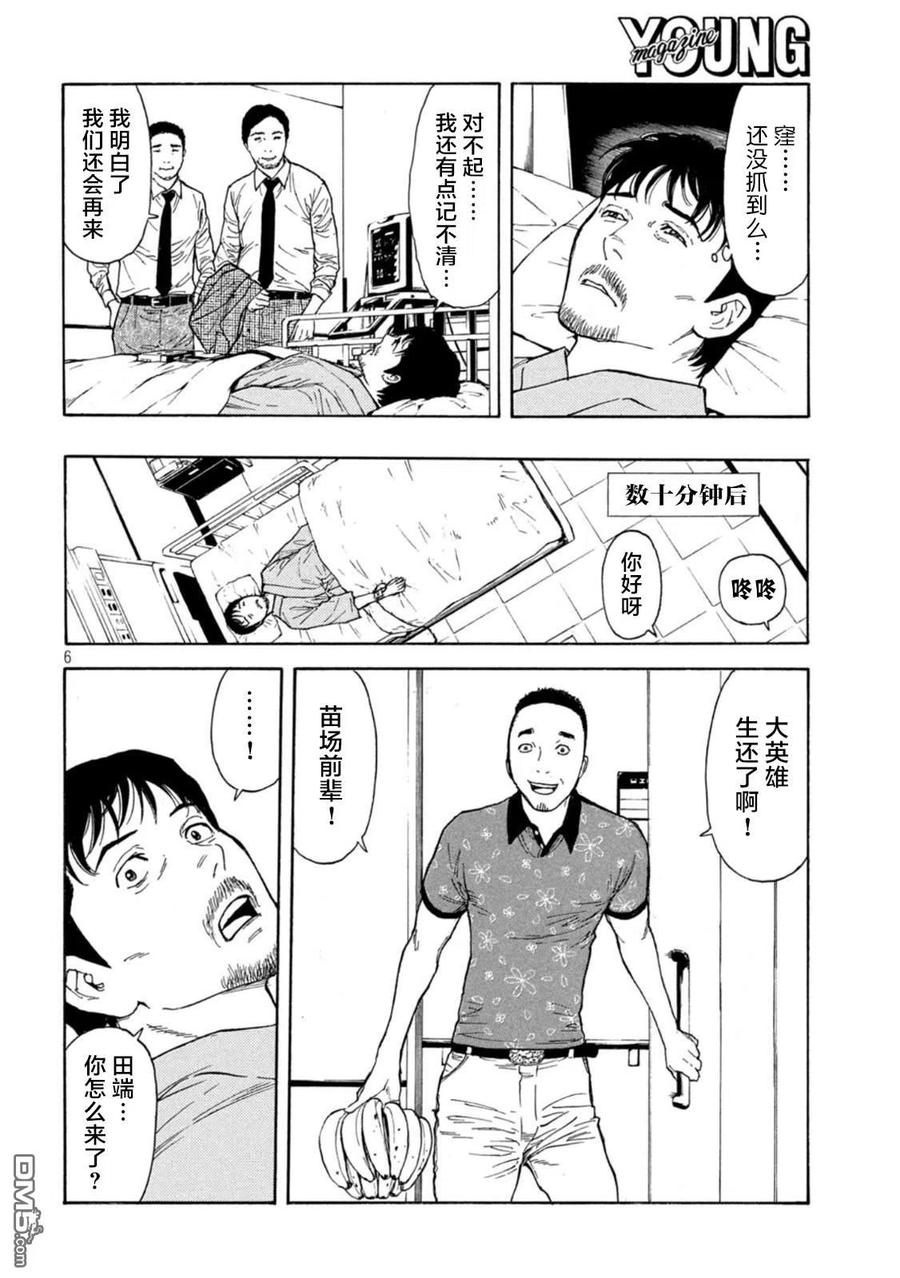 第150话我们是一家人-MY HOME HERO-山川直辉 朝基まさし（第6张）