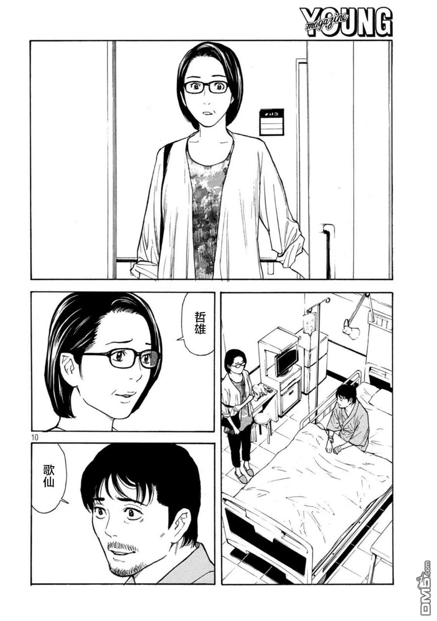 第150话我们是一家人-MY HOME HERO-山川直辉 朝基まさし（第10张）