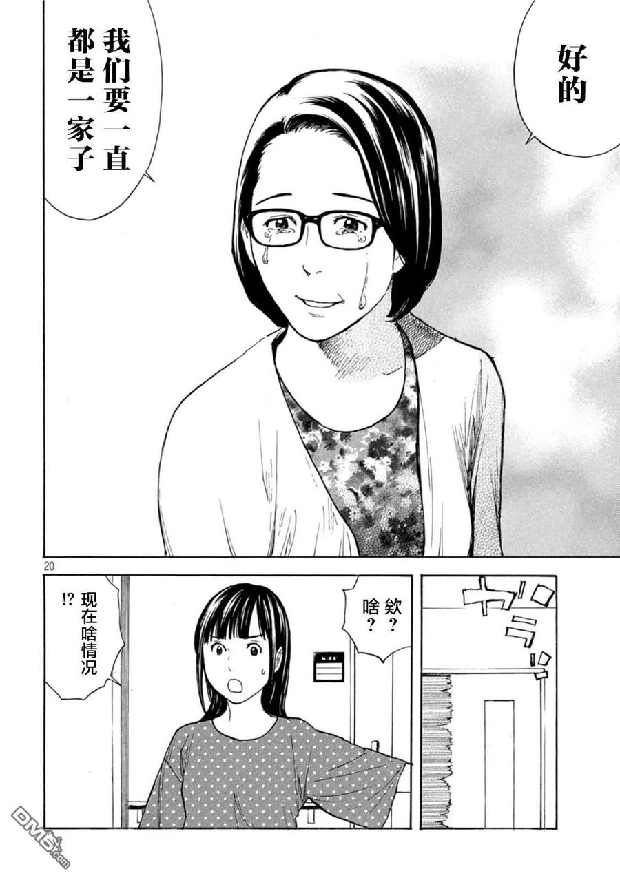 第150话我们是一家人-MY HOME HERO-山川直辉 朝基まさし（第20张）