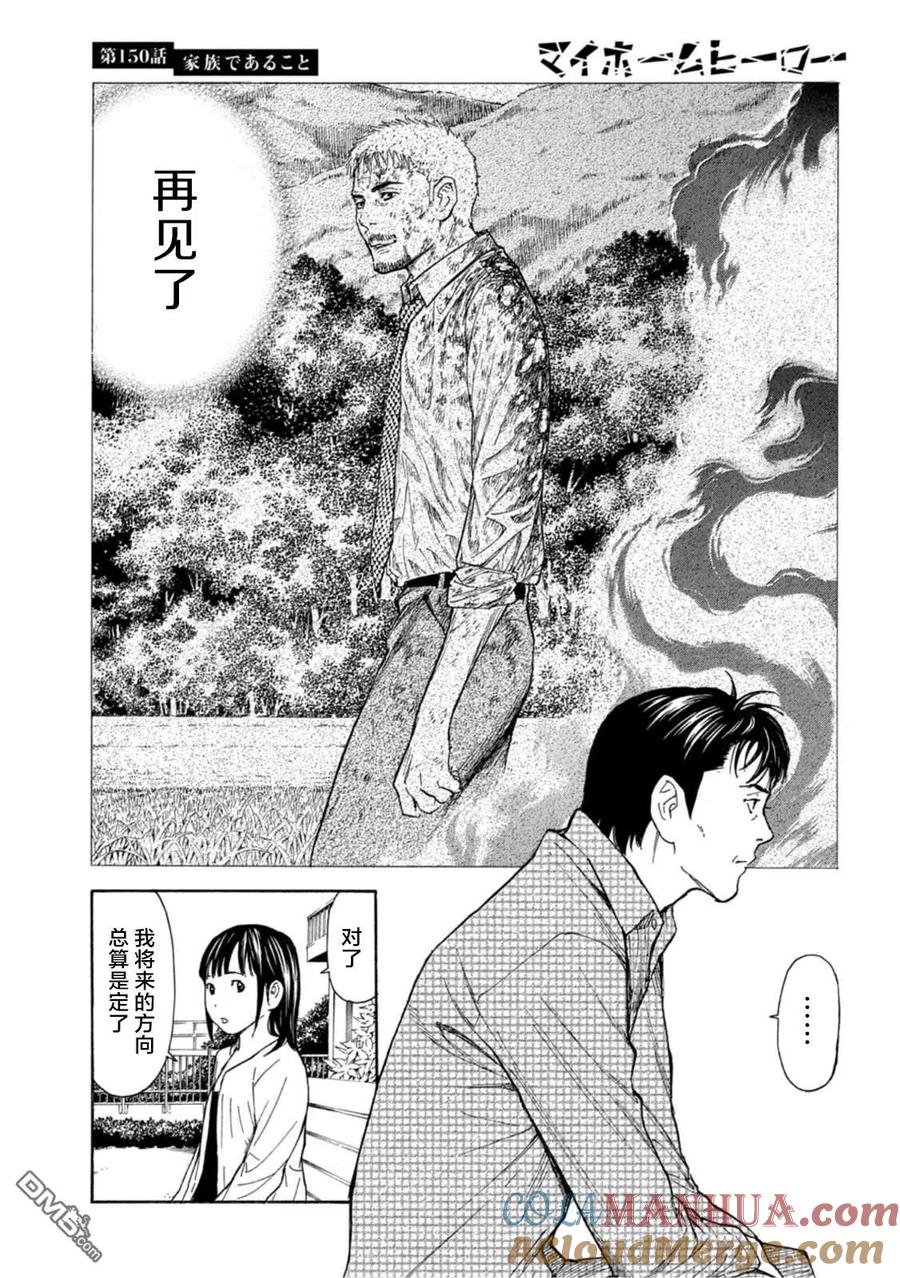 第150话我们是一家人-MY HOME HERO-山川直辉 朝基まさし（第23张）