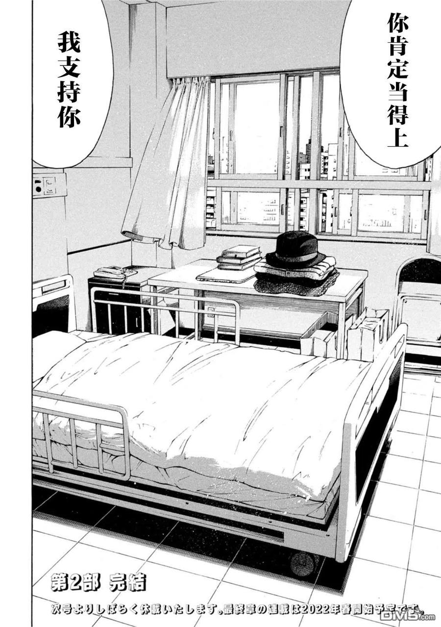 第150话我们是一家人-MY HOME HERO-山川直辉 朝基まさし（第26张）