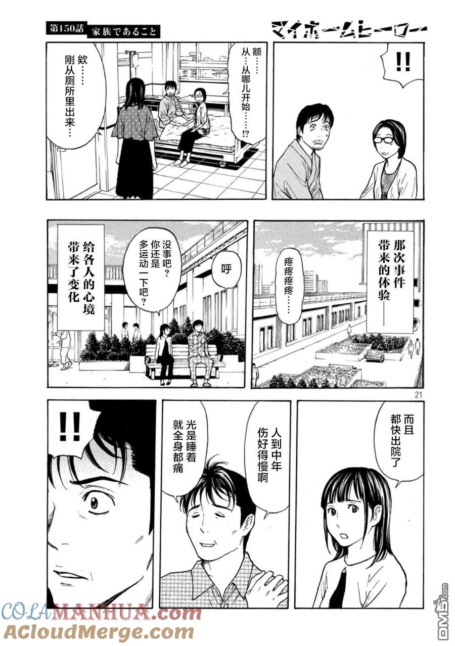 第150话我们是一家人-MY HOME HERO-山川直辉 朝基まさし（第21张）