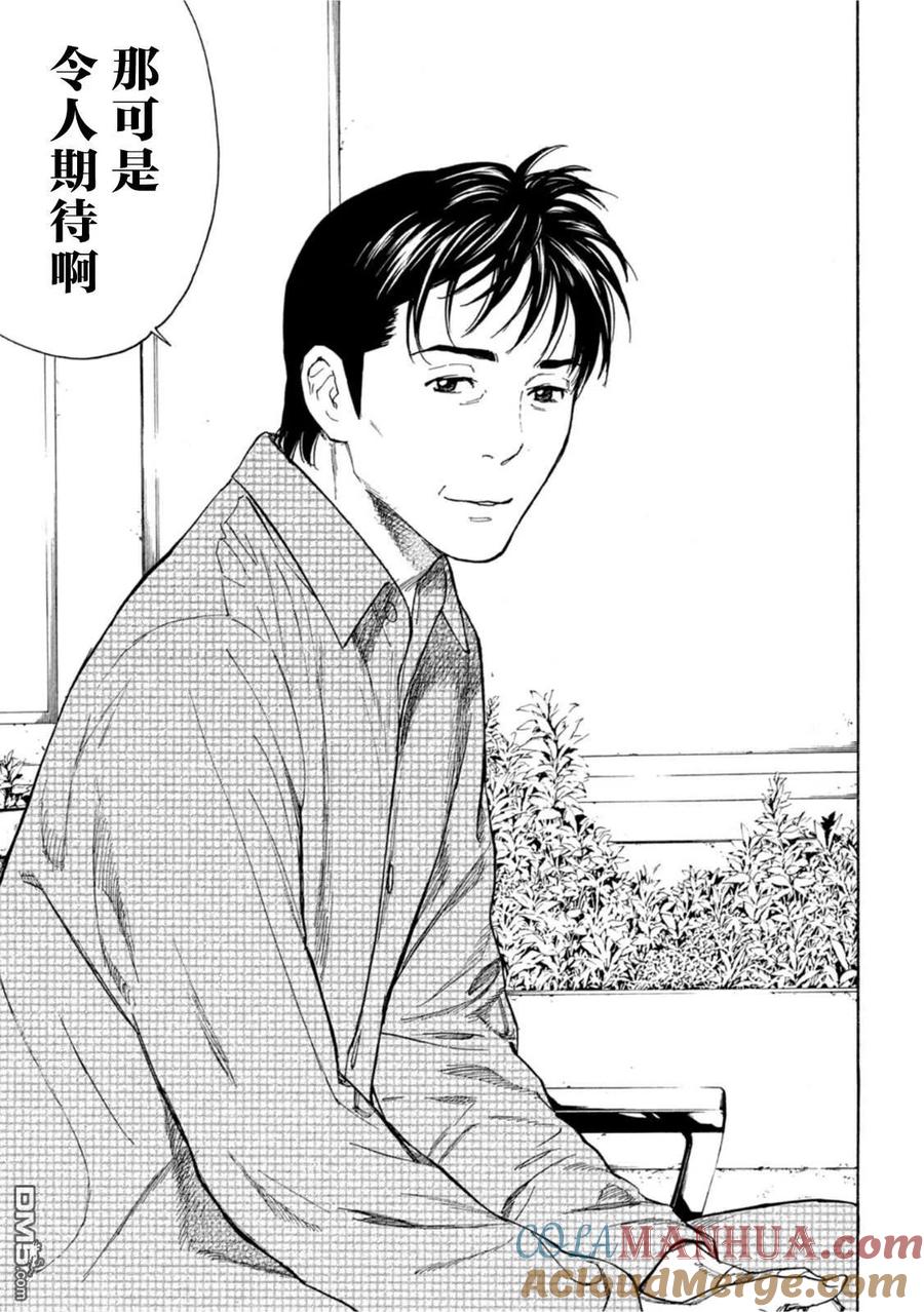 第150话我们是一家人-MY HOME HERO-山川直辉 朝基まさし（第25张）