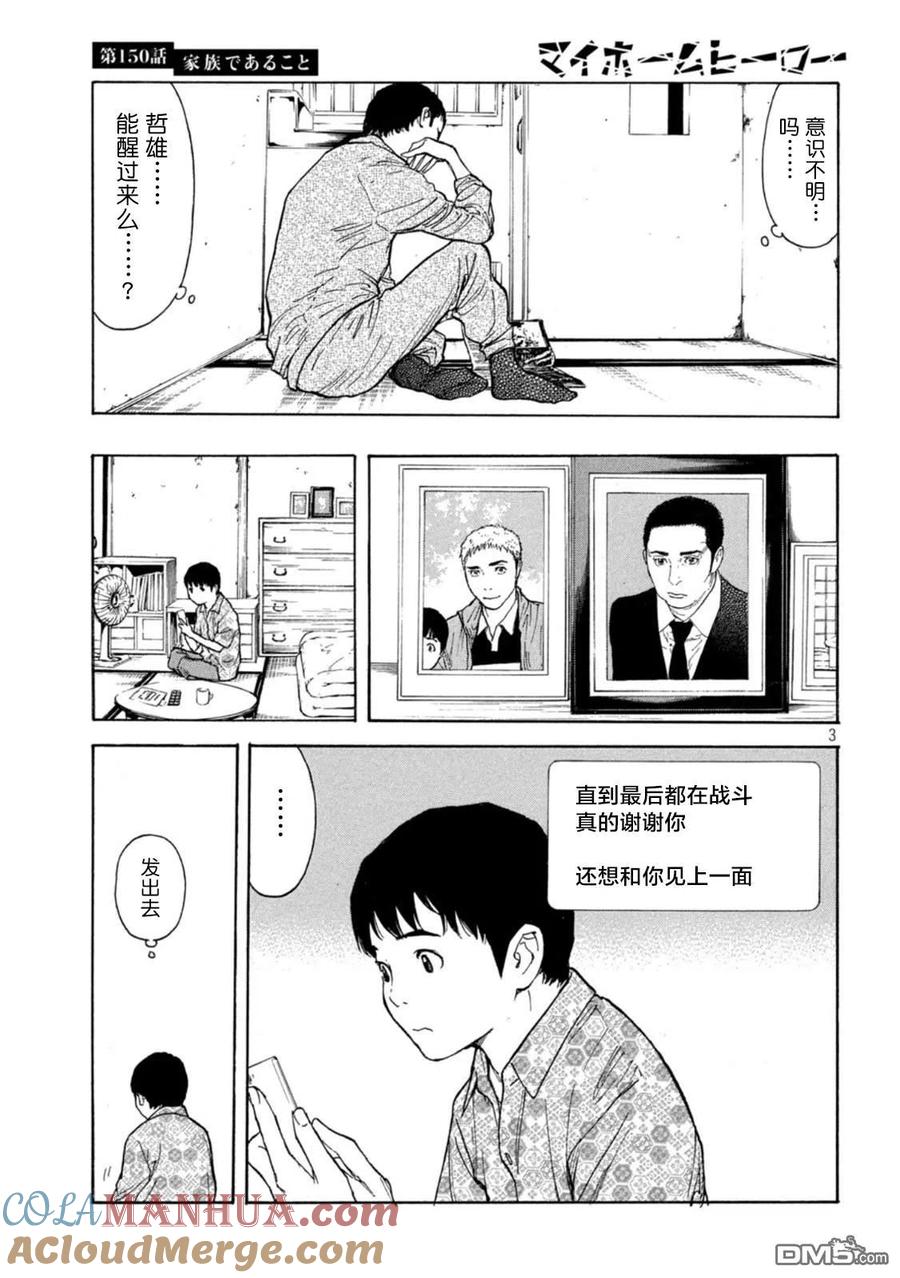 第150话我们是一家人-MY HOME HERO-山川直辉 朝基まさし（第3张）