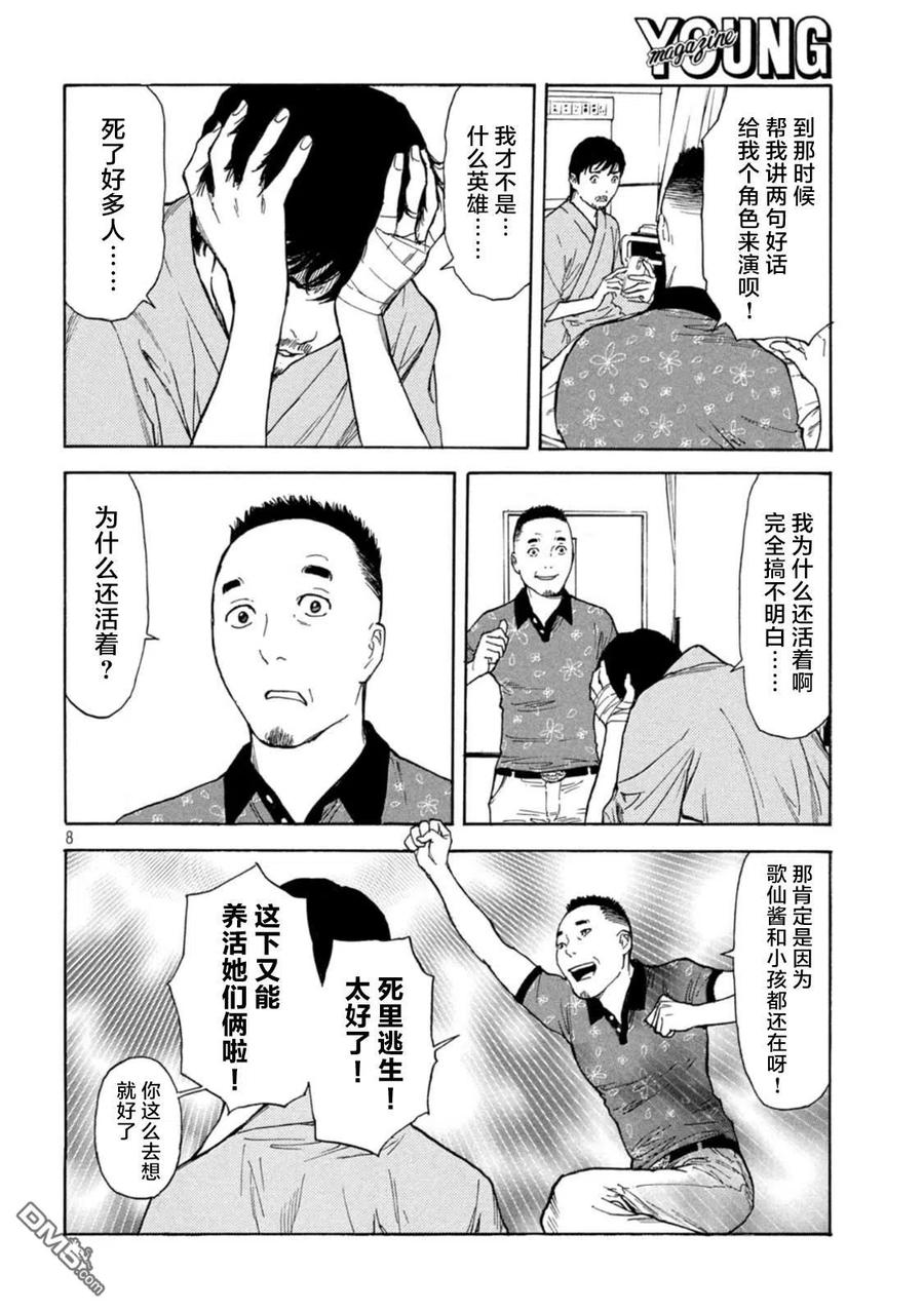第150话我们是一家人-MY HOME HERO-山川直辉 朝基まさし（第8张）