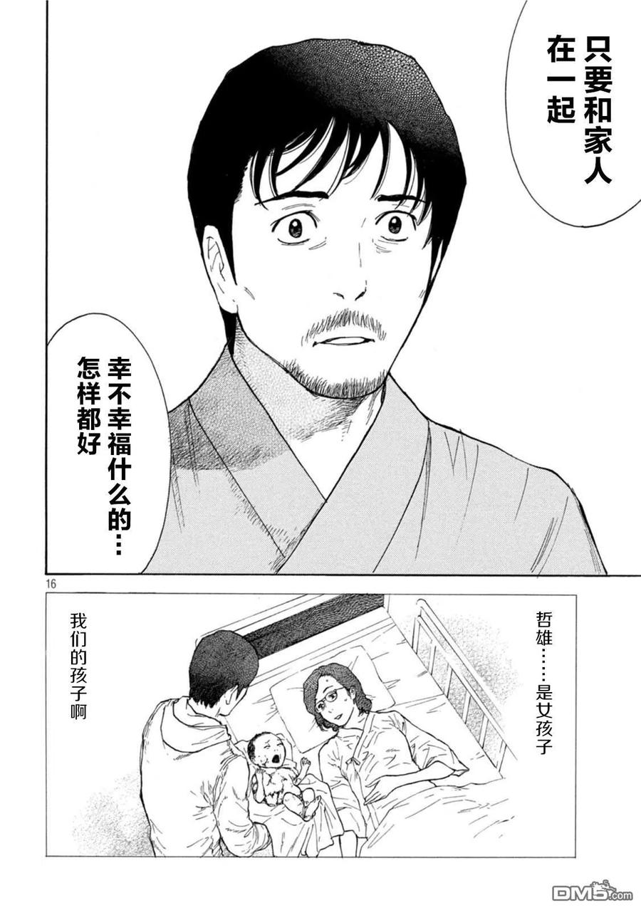 第150话我们是一家人-MY HOME HERO-山川直辉 朝基まさし（第16张）
