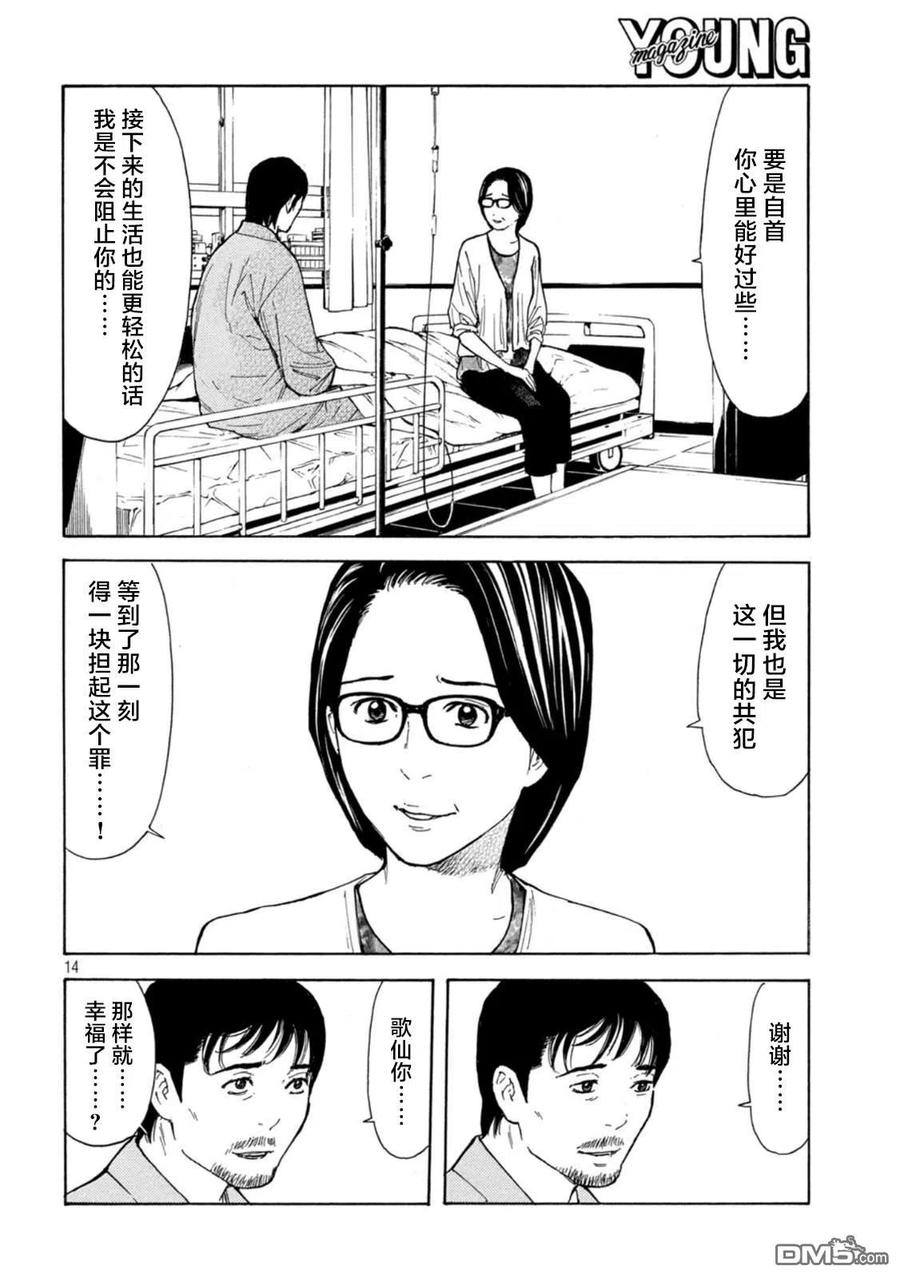 第150话我们是一家人-MY HOME HERO-山川直辉 朝基まさし（第14张）