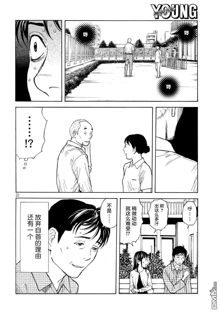 第150话我们是一家人-MY HOME HERO-山川直辉 朝基まさし（第22张）