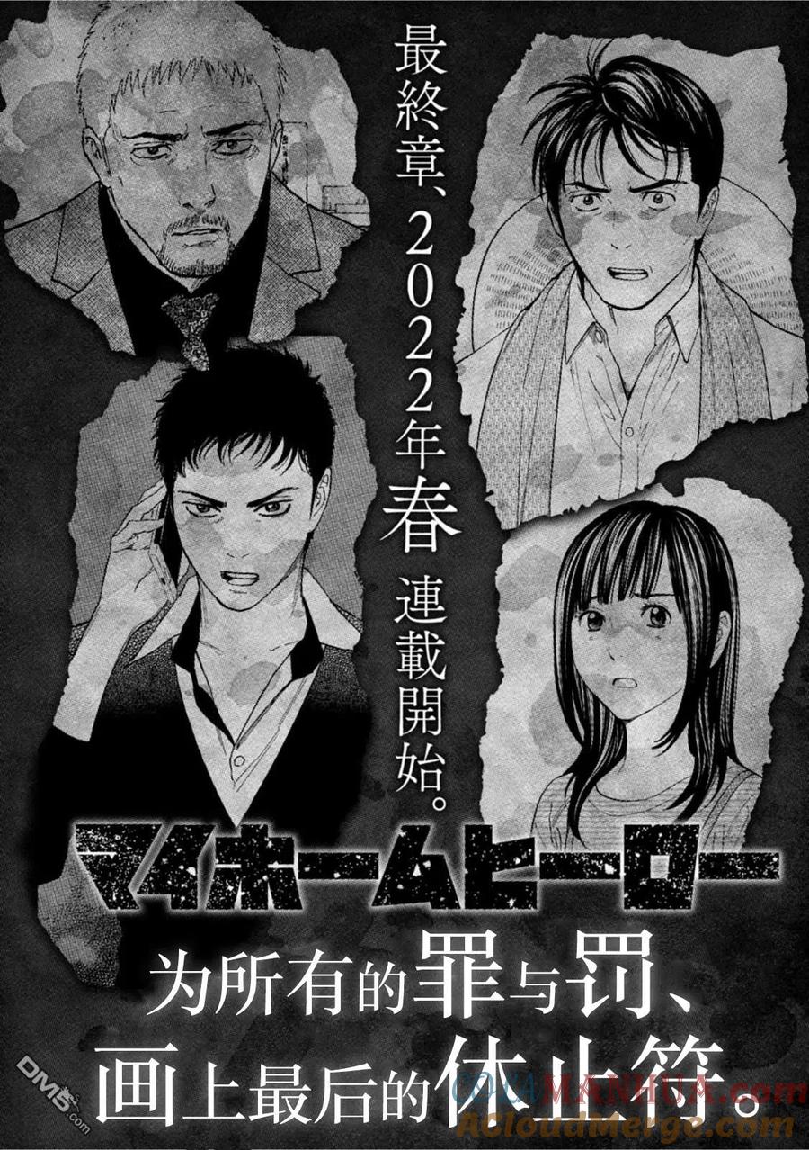 第150话我们是一家人-MY HOME HERO-山川直辉 朝基まさし（第27张）