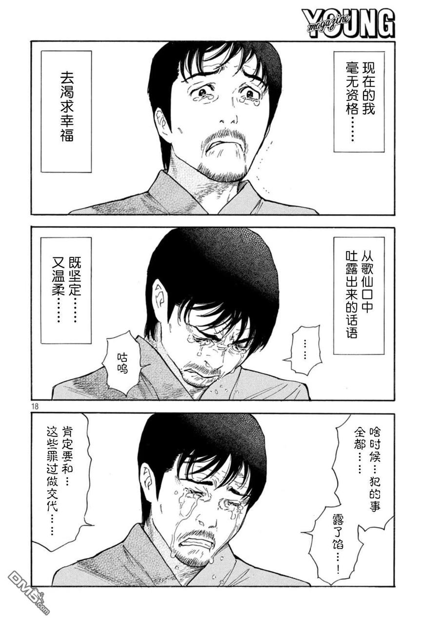 第150话我们是一家人-MY HOME HERO-山川直辉 朝基まさし（第18张）