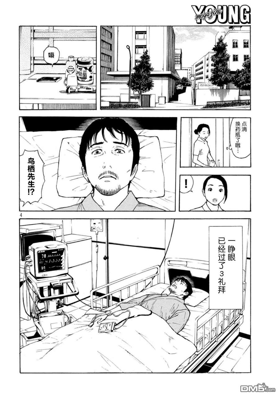 第150话我们是一家人-MY HOME HERO-山川直辉 朝基まさし（第4张）