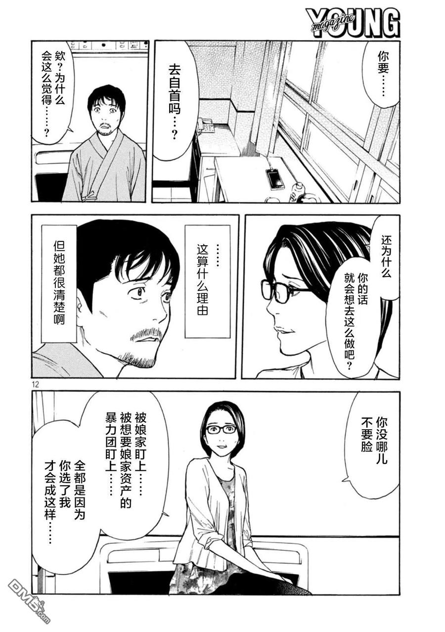 第150话我们是一家人-MY HOME HERO-山川直辉 朝基まさし（第12张）