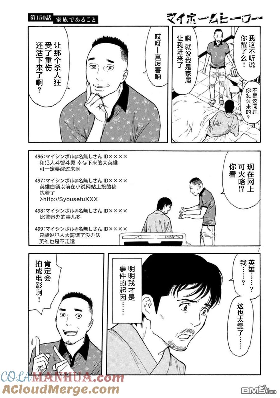 第150话我们是一家人-MY HOME HERO-山川直辉 朝基まさし（第7张）