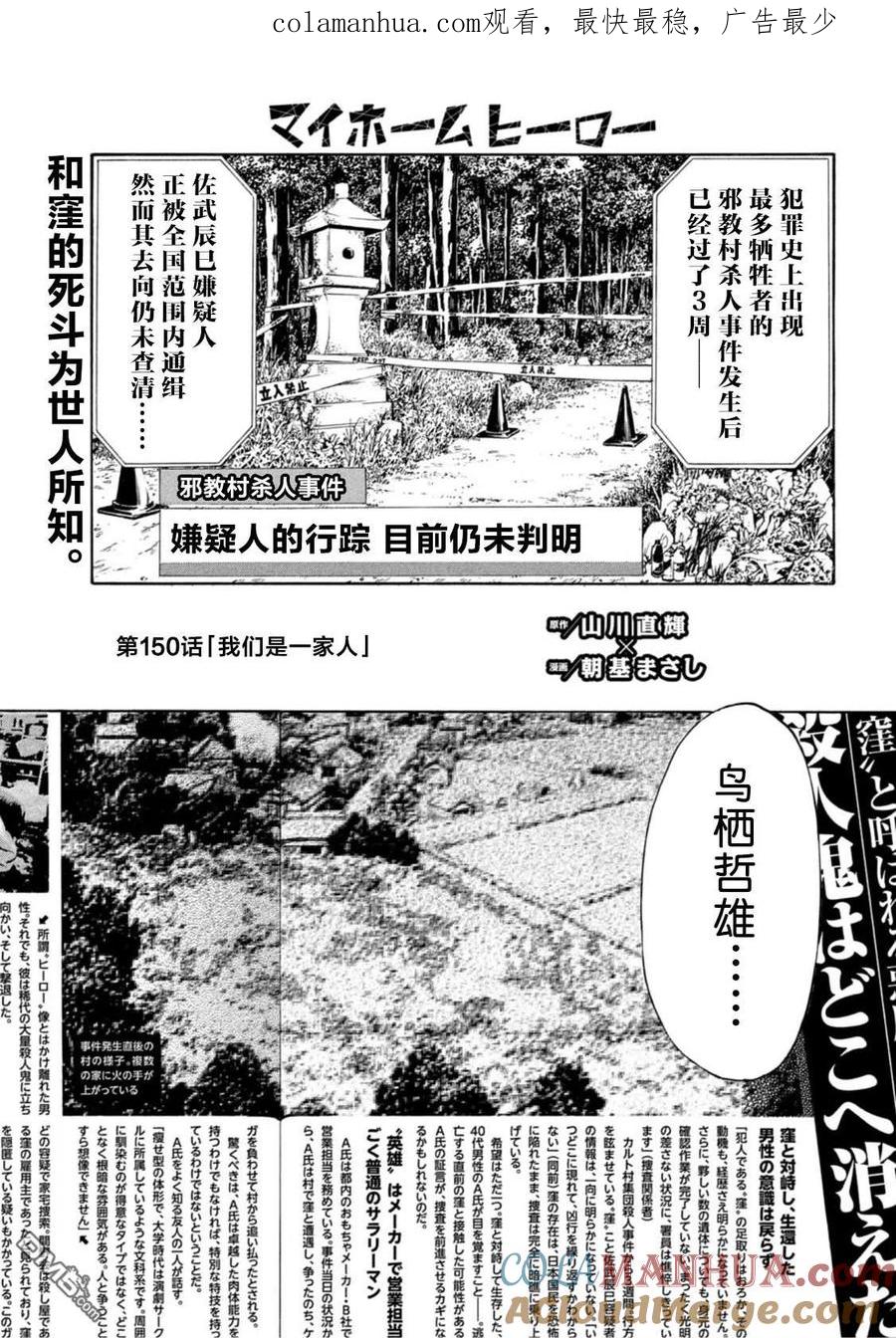 第150话我们是一家人-MY HOME HERO-山川直辉 朝基まさし（第1张）