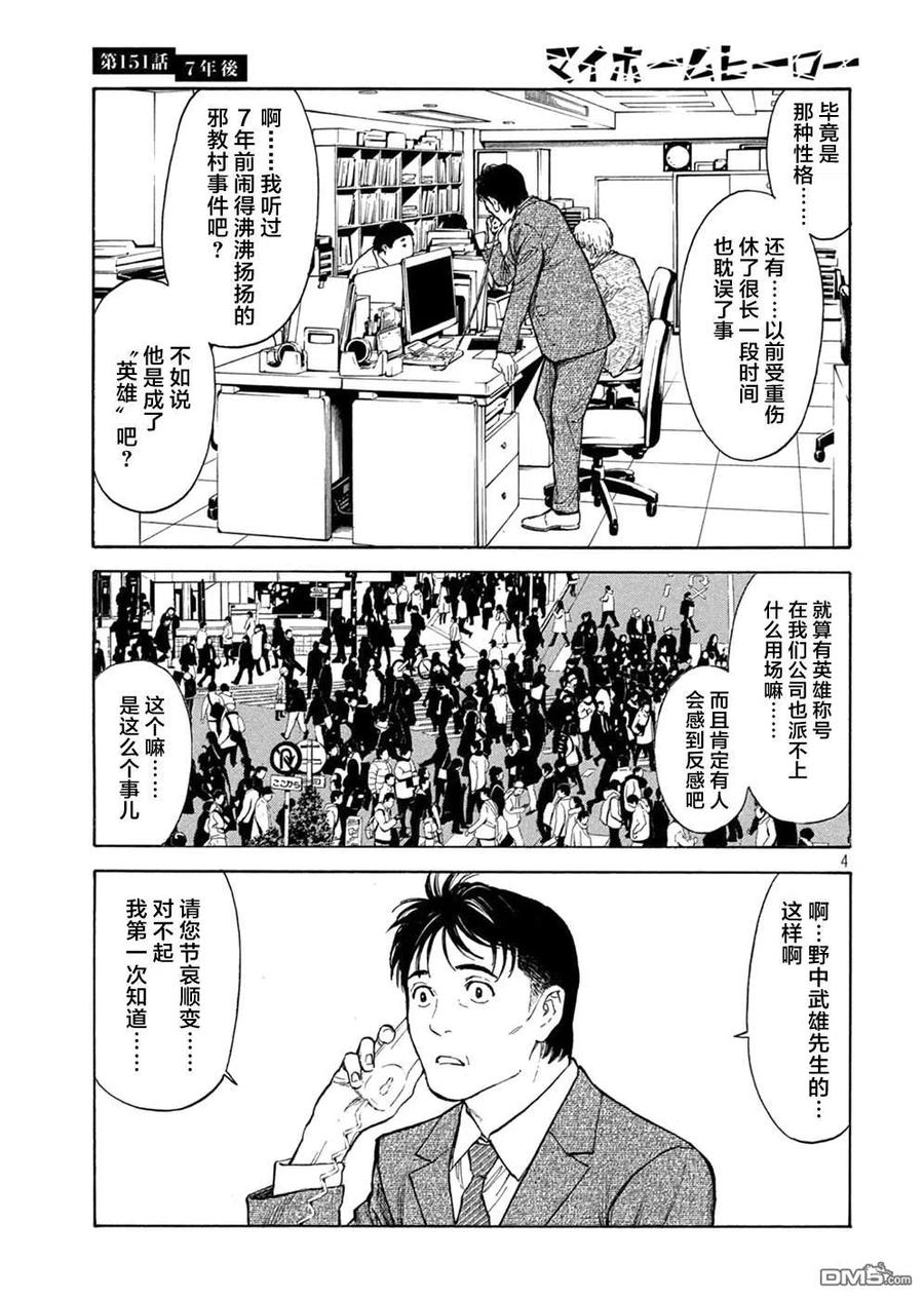 第151话七年后-MY HOME HERO-山川直辉 朝基まさし（第4张）