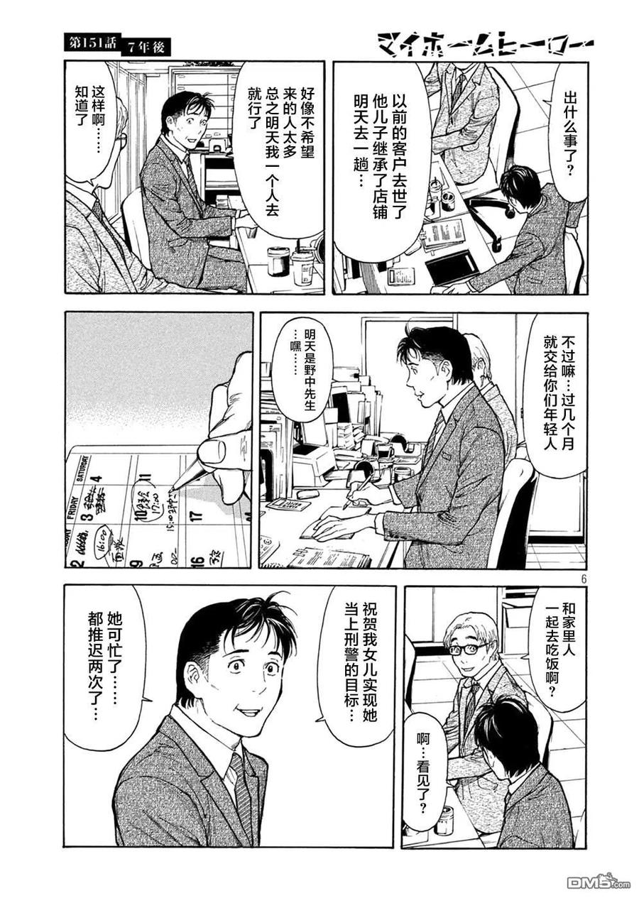 第151话七年后-MY HOME HERO-山川直辉 朝基まさし（第6张）
