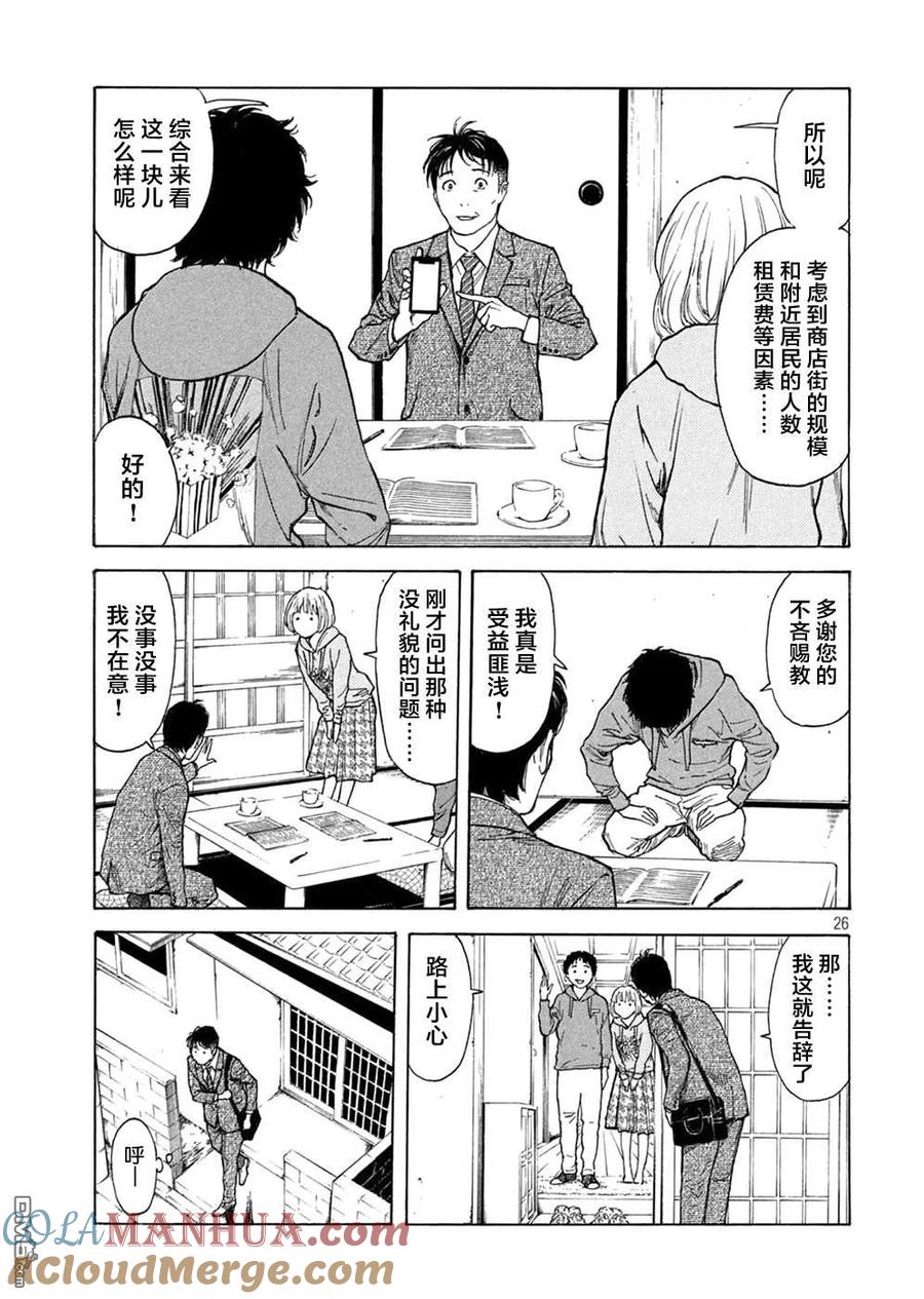 第151话七年后-MY HOME HERO-山川直辉 朝基まさし（第25张）