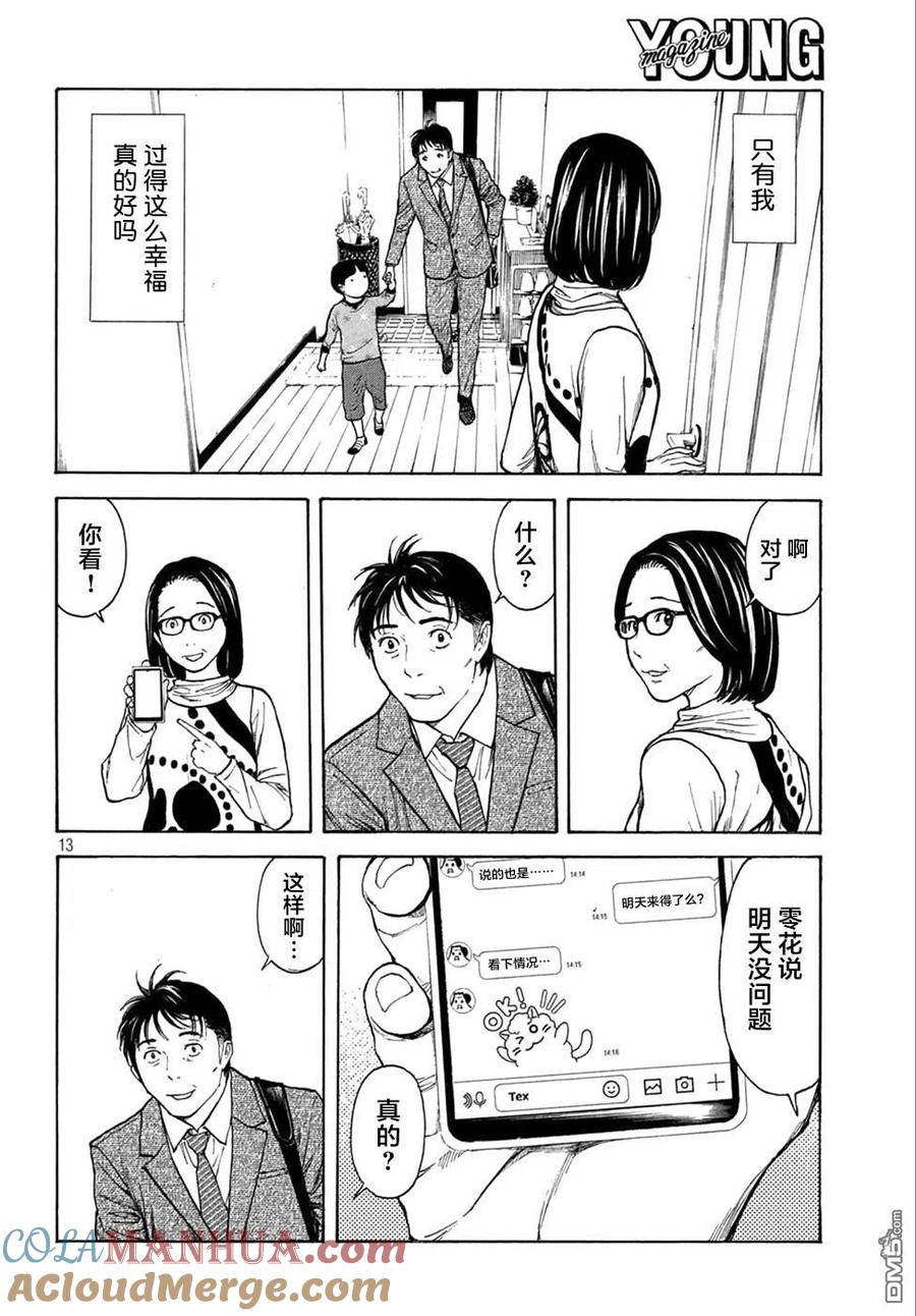 第151话七年后-MY HOME HERO-山川直辉 朝基まさし（第13张）