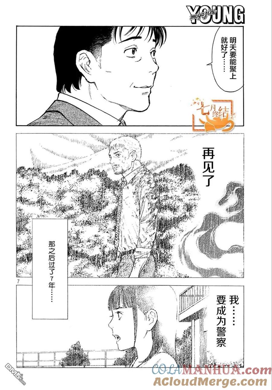 第151话七年后-MY HOME HERO-山川直辉 朝基まさし（第7张）