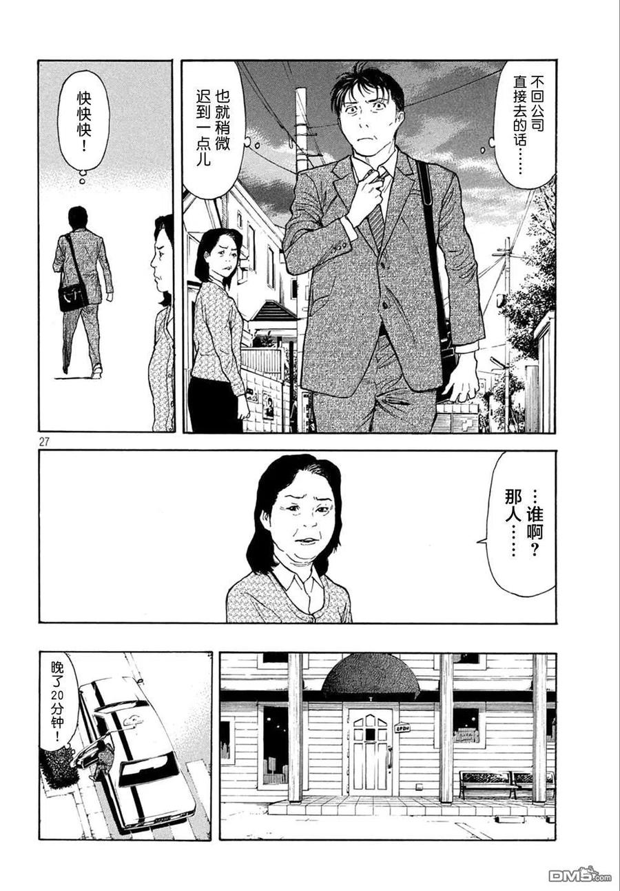 第151话七年后-MY HOME HERO-山川直辉 朝基まさし（第26张）