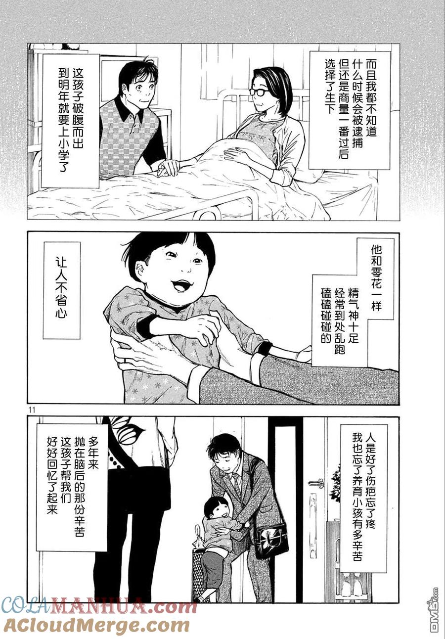 第151话七年后-MY HOME HERO-山川直辉 朝基まさし（第11张）