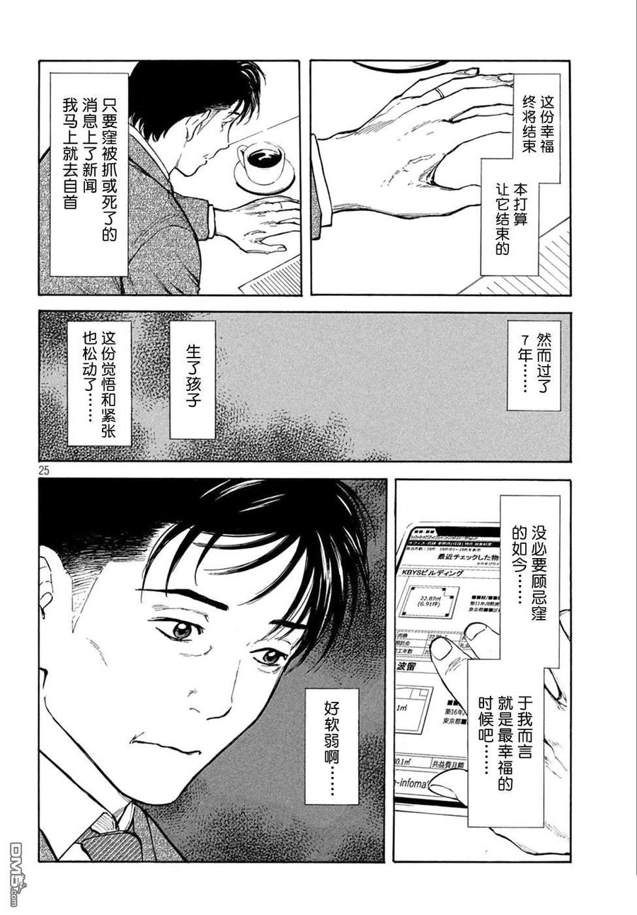 第151话七年后-MY HOME HERO-山川直辉 朝基まさし（第24张）