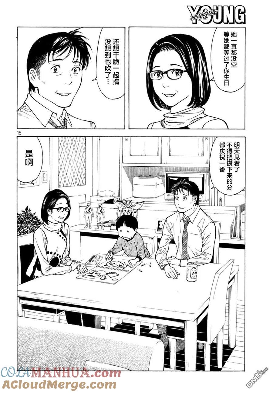 第151话七年后-MY HOME HERO-山川直辉 朝基まさし（第15张）