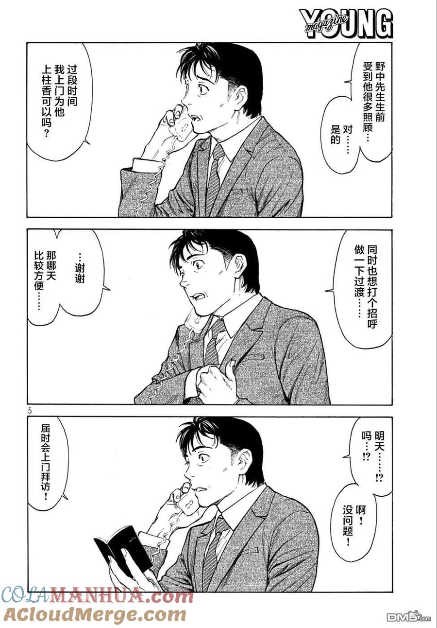 第151话七年后-MY HOME HERO-山川直辉 朝基まさし（第5张）