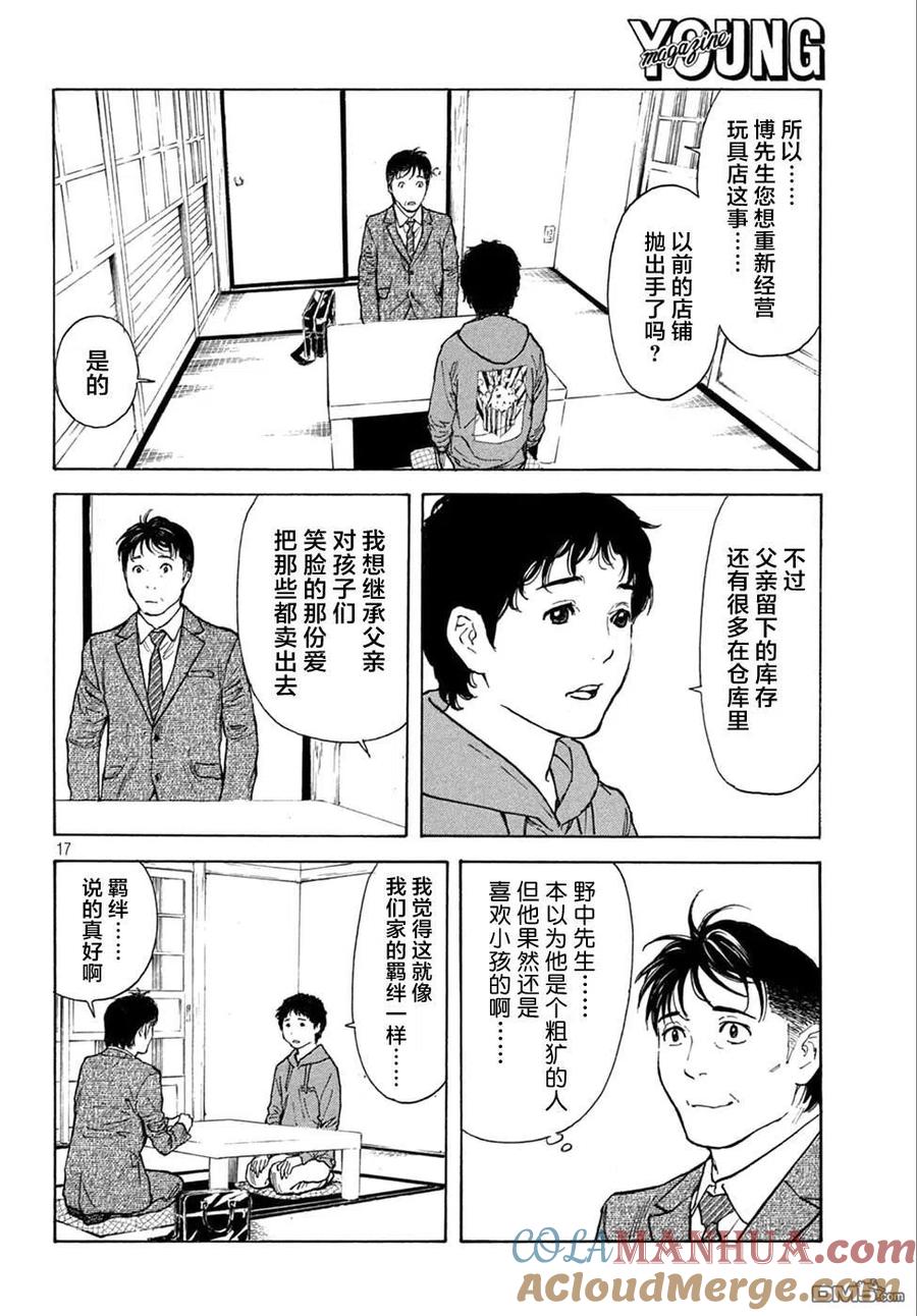 第151话七年后-MY HOME HERO-山川直辉 朝基まさし（第17张）